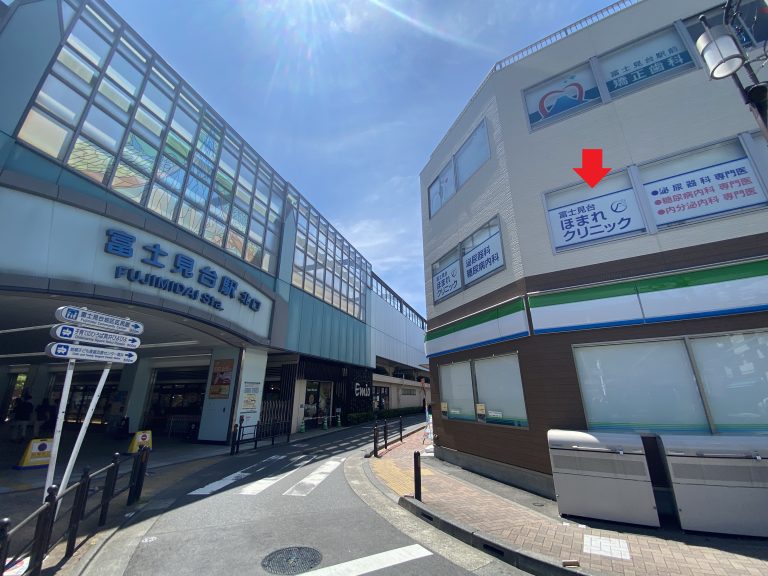 富士見台ほまれクリニック泌尿器科・糖尿病内科の外観